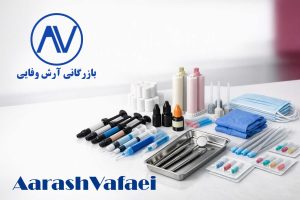 خرید مواد مصرفی دندانپزشکی